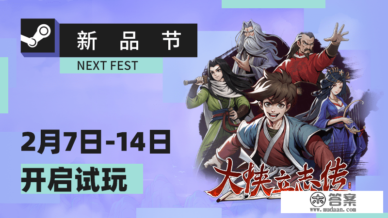 《大侠立志传》参与Steam新品节 Demo2月7日上线