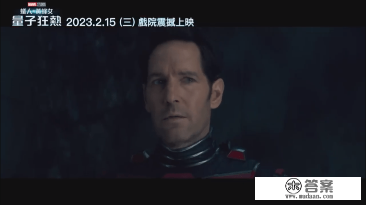 漫威发布《蚁人3》新中文预告 2月17日北美上映