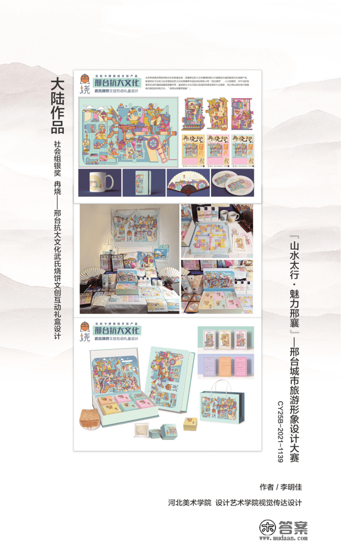 “山川太行•魅力邢襄”冀台青年文创做品线上展（四）