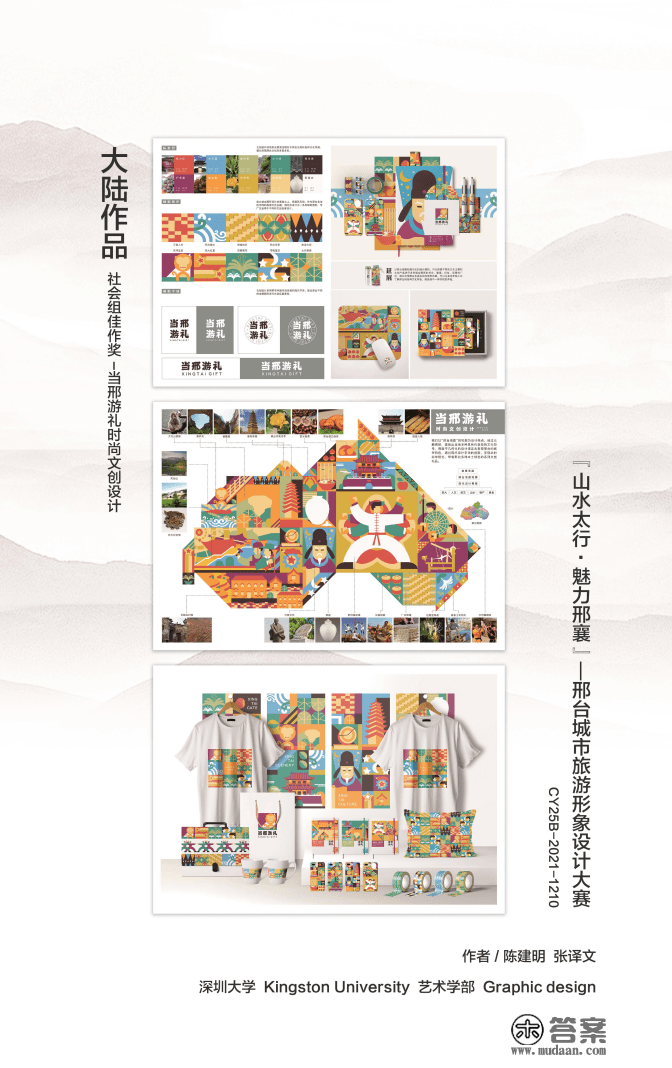 “山川太行•魅力邢襄”冀台青年文创做品线上展（四）