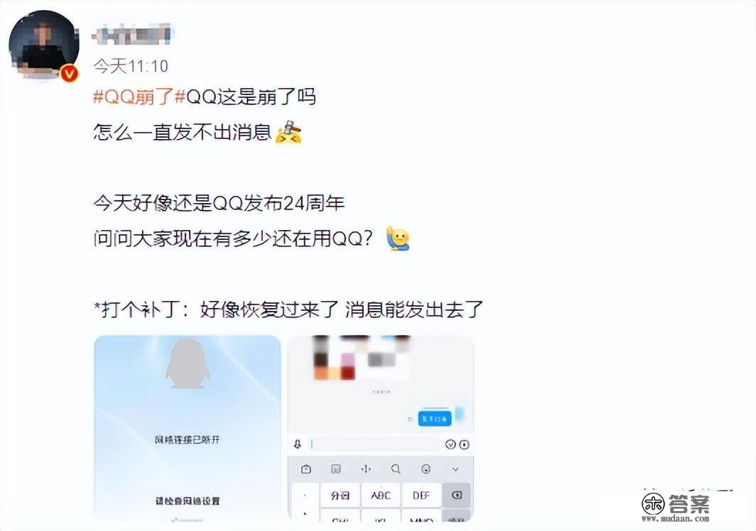 QQ崩了，热搜第一！官方回应