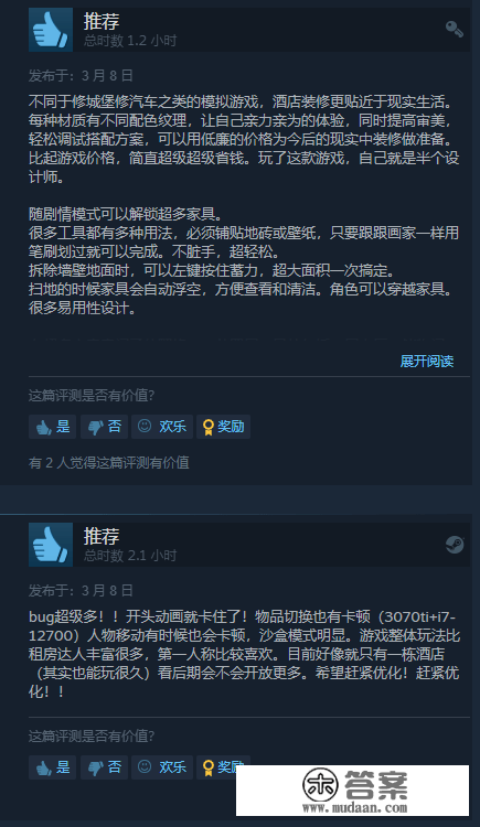 模仿运营游戏《酒店拆修巨匠》今日登岸Steam