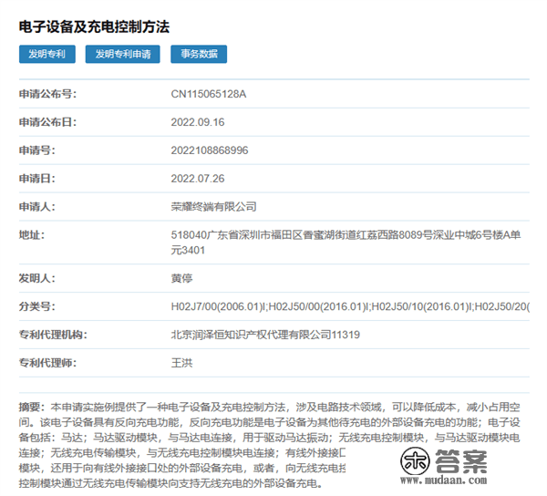 荣耀新专利公布：反向无线充电有望进一步普及