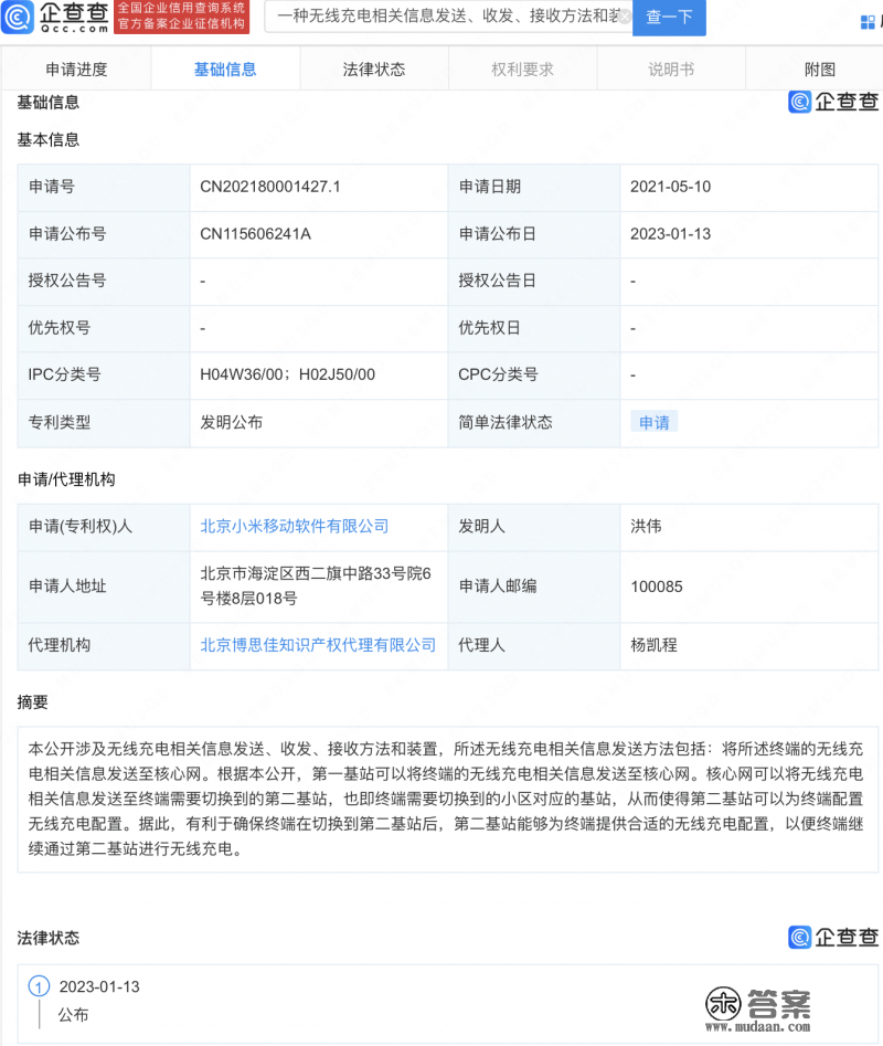 小米无线充电设置装备摆设同步专利公布，便利切换基站充电