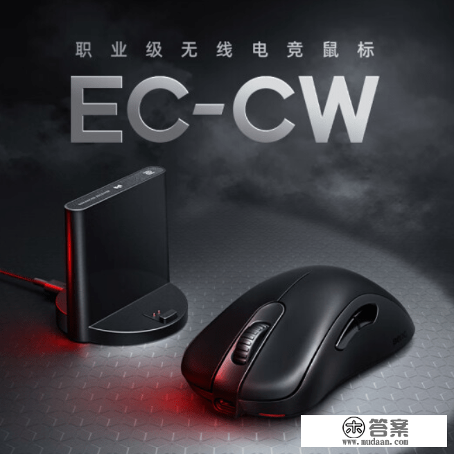 卓威奇亚首款无线游戏鼠标 EC1-CW 发布，首发价 1079 元