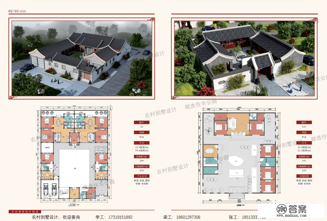 室第公园中式建房图册（电子版）限时免费下载