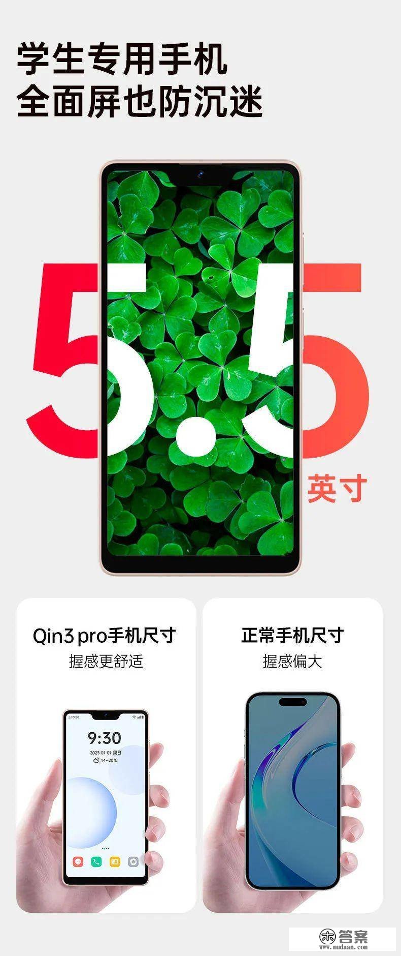 多亲 Qin3 Pro防沉浸手机今日正式开售，售价1399元