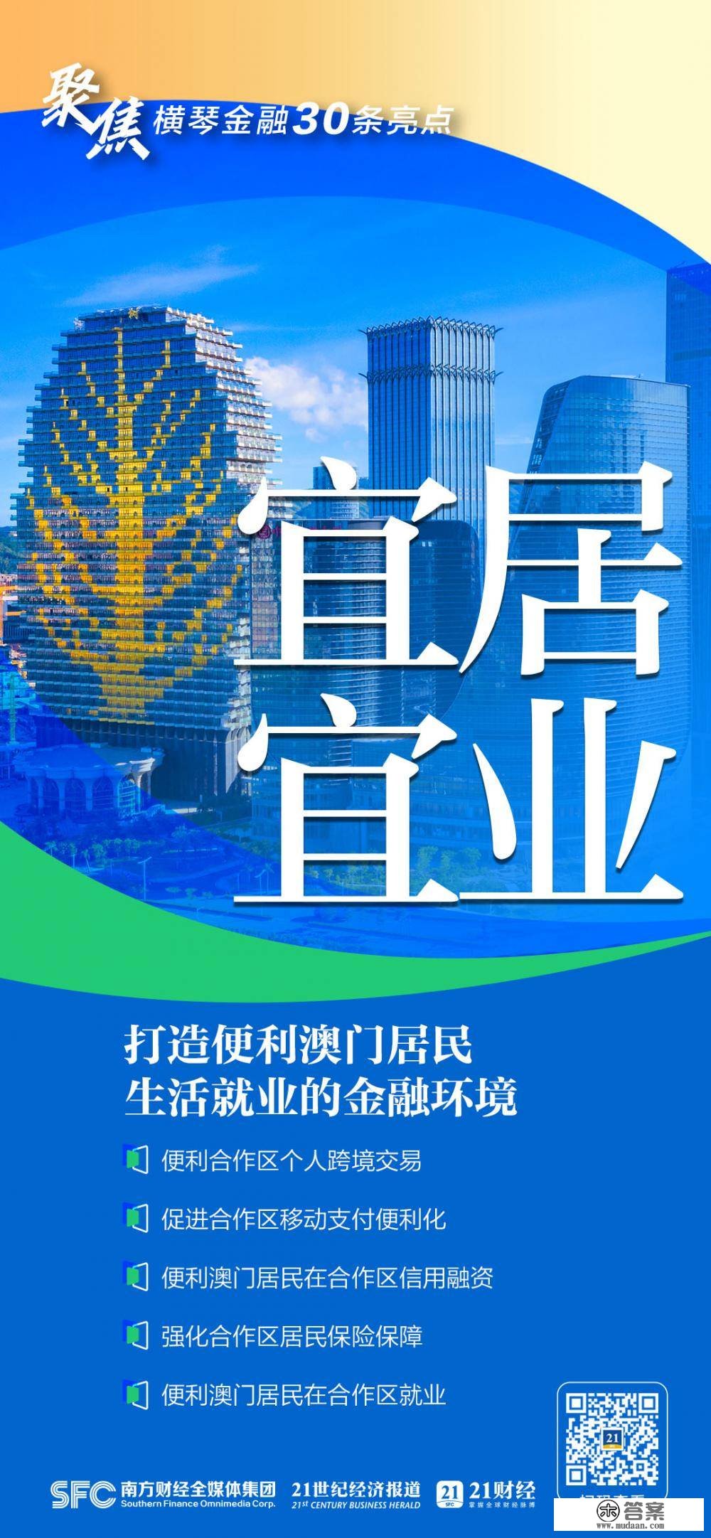 “横琴金融30条”重磅发布，6张图总结亮点