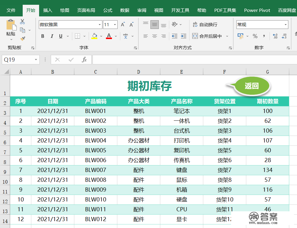 Excel入库出库单表格模板，免费下载