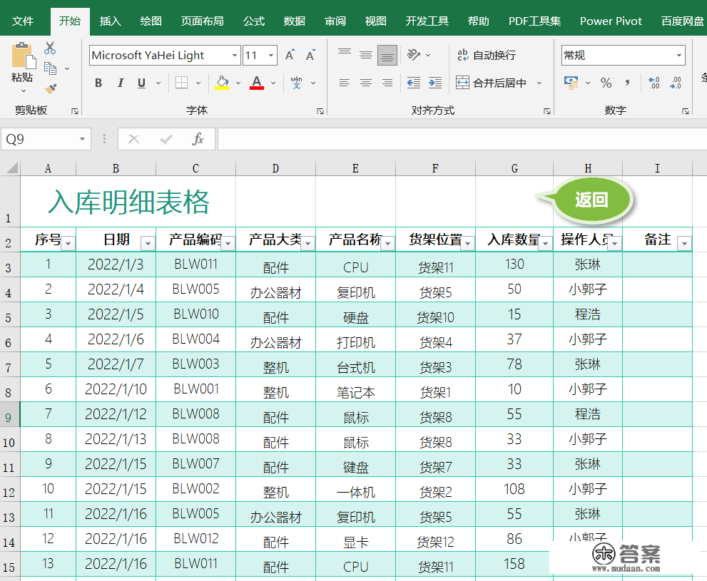 Excel入库出库单表格模板，免费下载