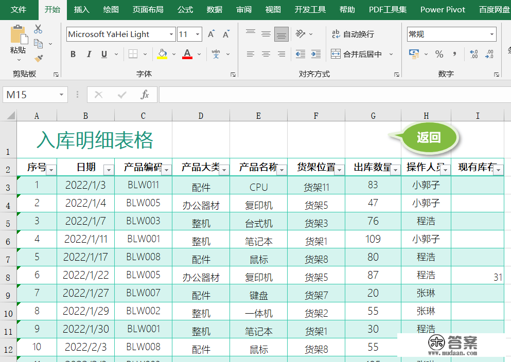 Excel入库出库单表格模板，免费下载