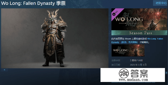 《卧龙》独立季票开售：Steam国区售价149元