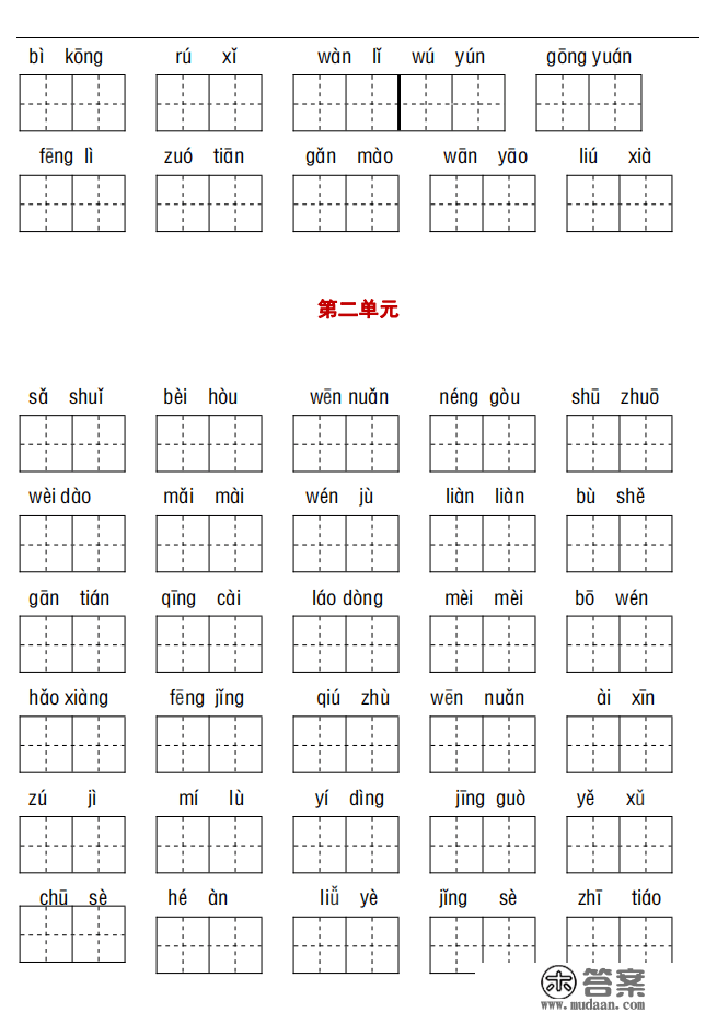 统编版语文二年级（下）全册词语、课文默写卷丨可下载打印