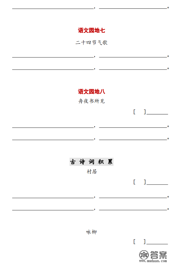 统编版语文二年级（下）全册词语、课文默写卷丨可下载打印