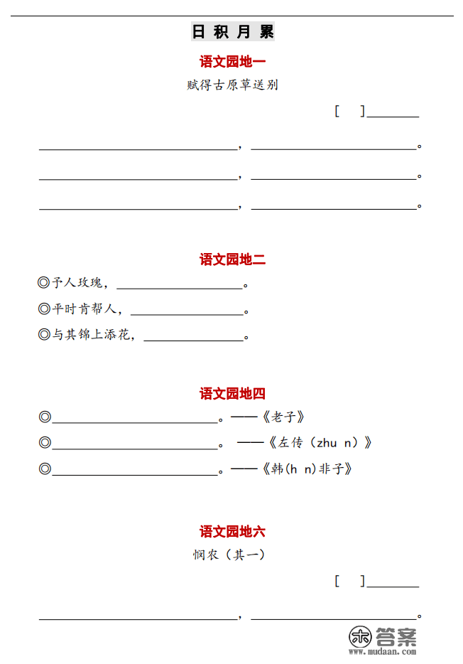 统编版语文二年级（下）全册词语、课文默写卷丨可下载打印