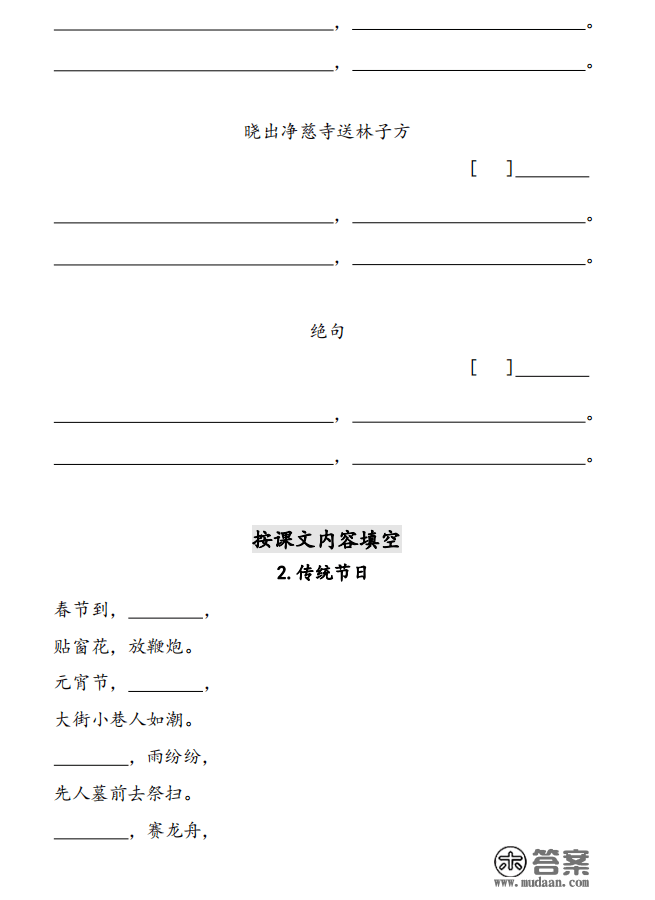 统编版语文二年级（下）全册词语、课文默写卷丨可下载打印