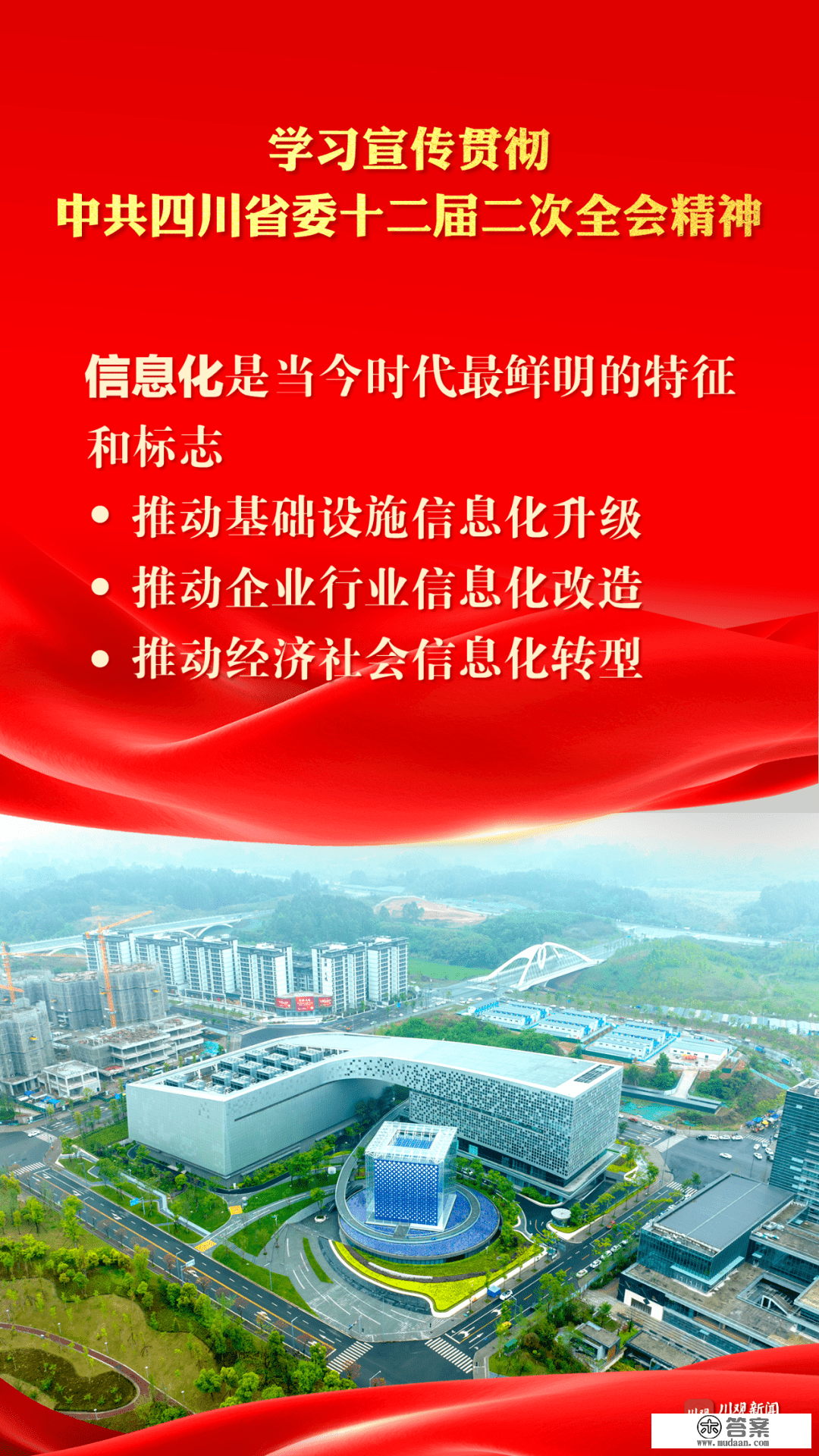 【收部百科】点击下载 进修宣传贯彻省委十二届二次全会精神宣传栏、海报