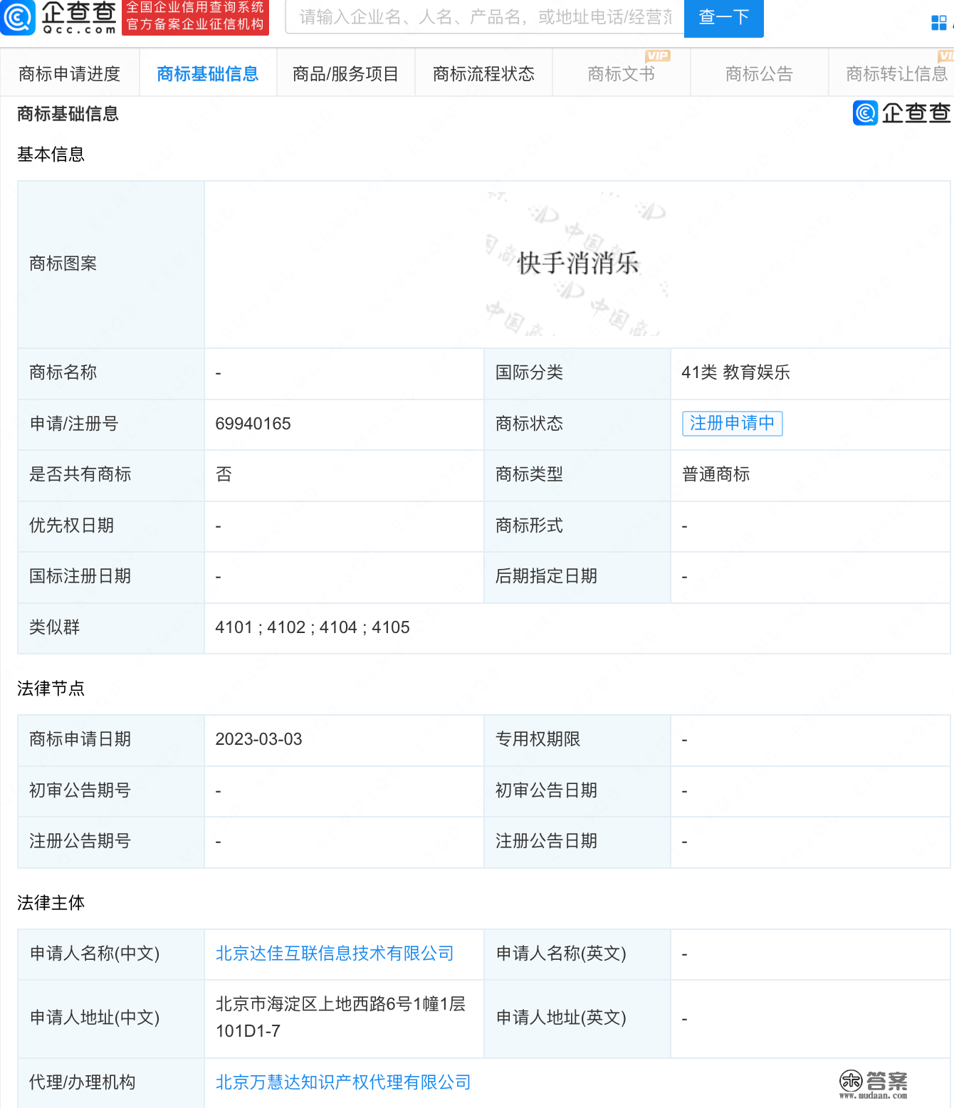 快手申请注册快手消消乐商标 快手申请注册快手消消乐商标