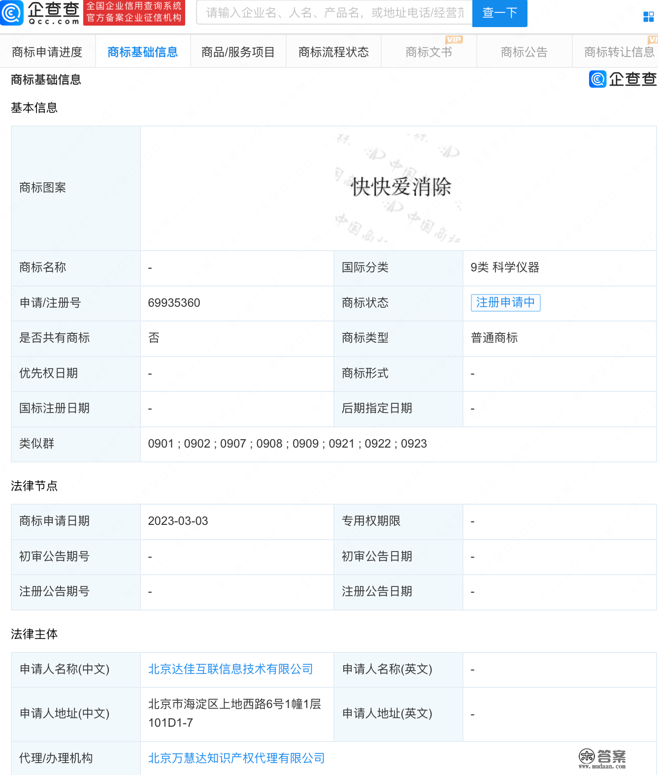 快手申请注册快手消消乐商标 快手申请注册快手消消乐商标