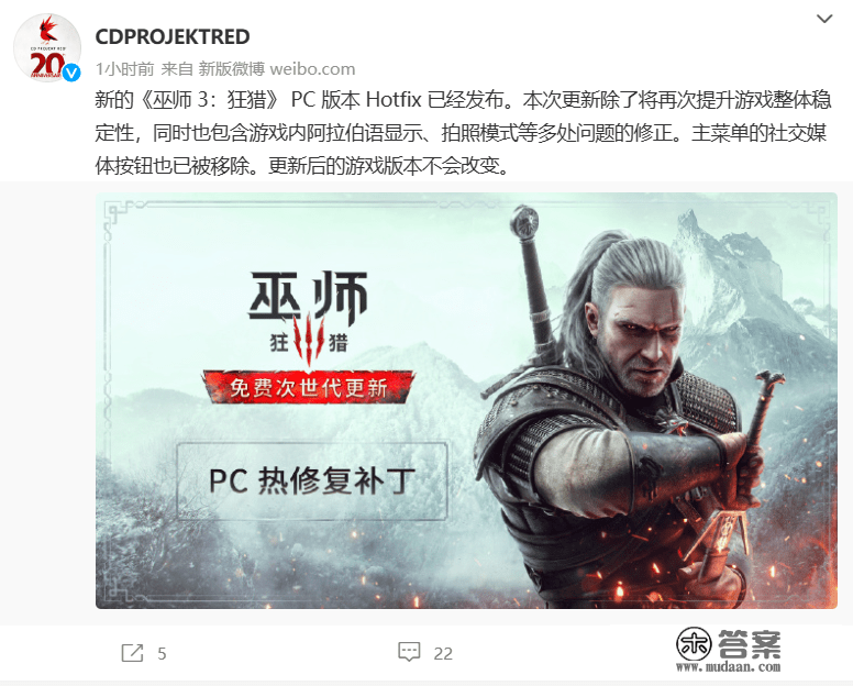 《巫师 3：狂猎》PC 版热修复补钉发布，移除主菜单社交媒体按钮