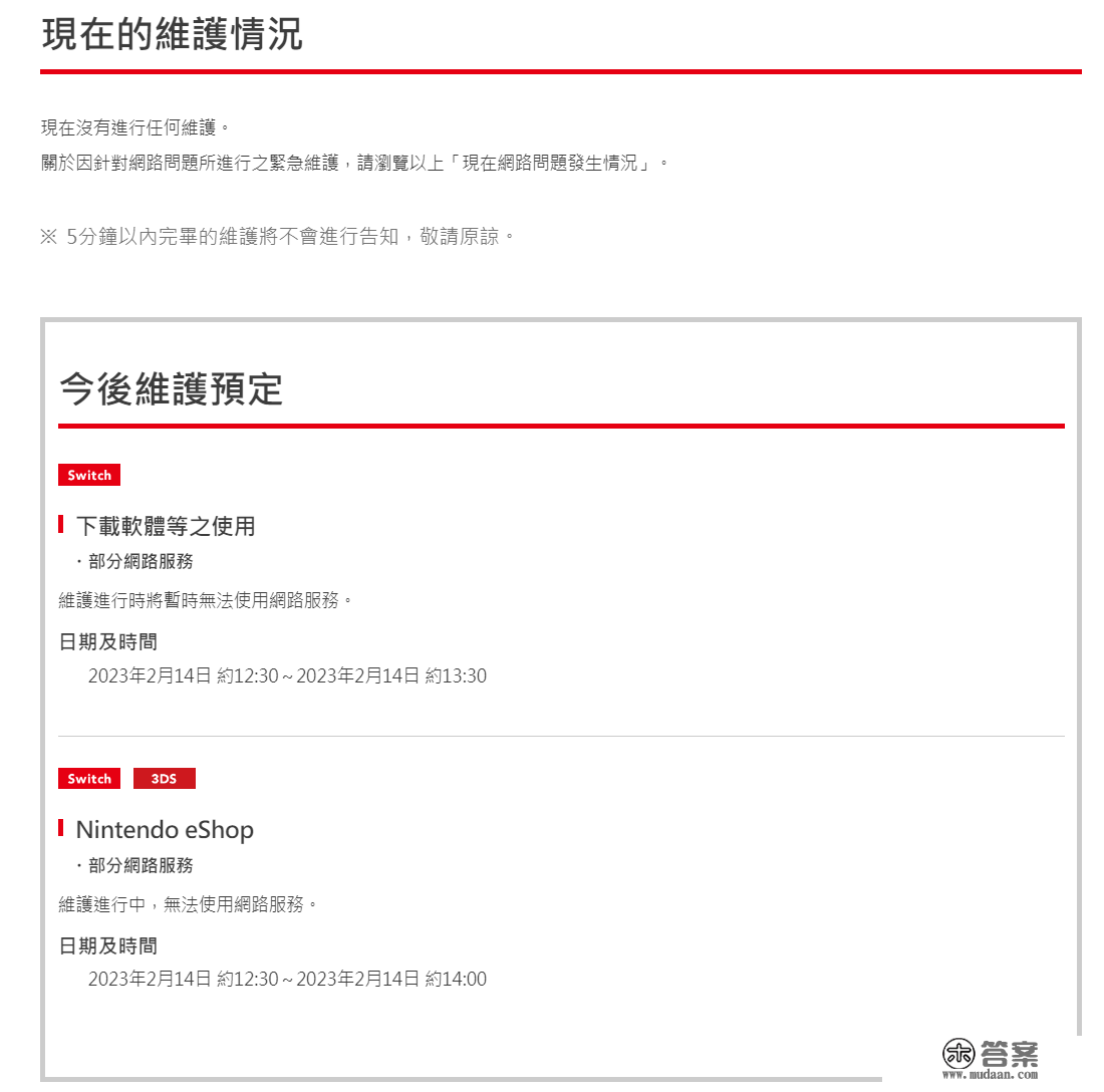 任天堂 Switch 开启维护，期间商铺和在线联机办事暂时无法利用