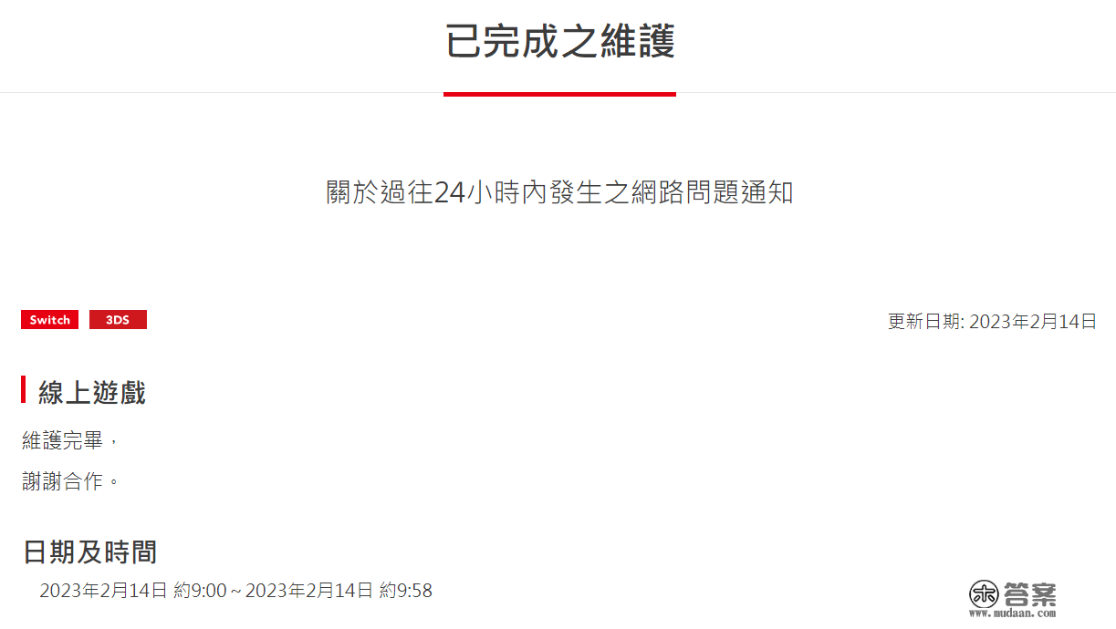任天堂 Switch 开启维护，期间商铺和在线联机办事暂时无法利用