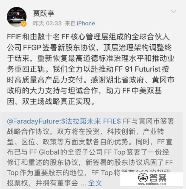 贾跃亭：全力以赴鞭策FF 91 Futurist定时高量量高产物力交付