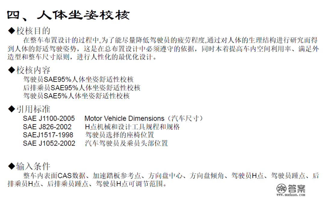 68页主机厂人机工程培训材料（免费领取）