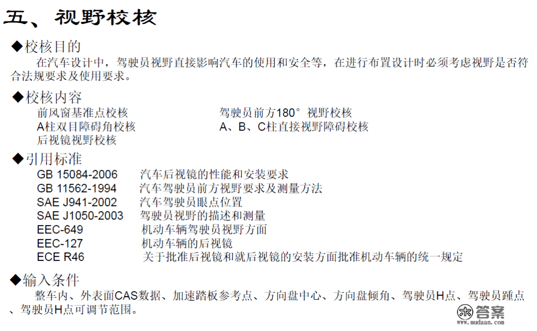 68页主机厂人机工程培训材料（免费领取）