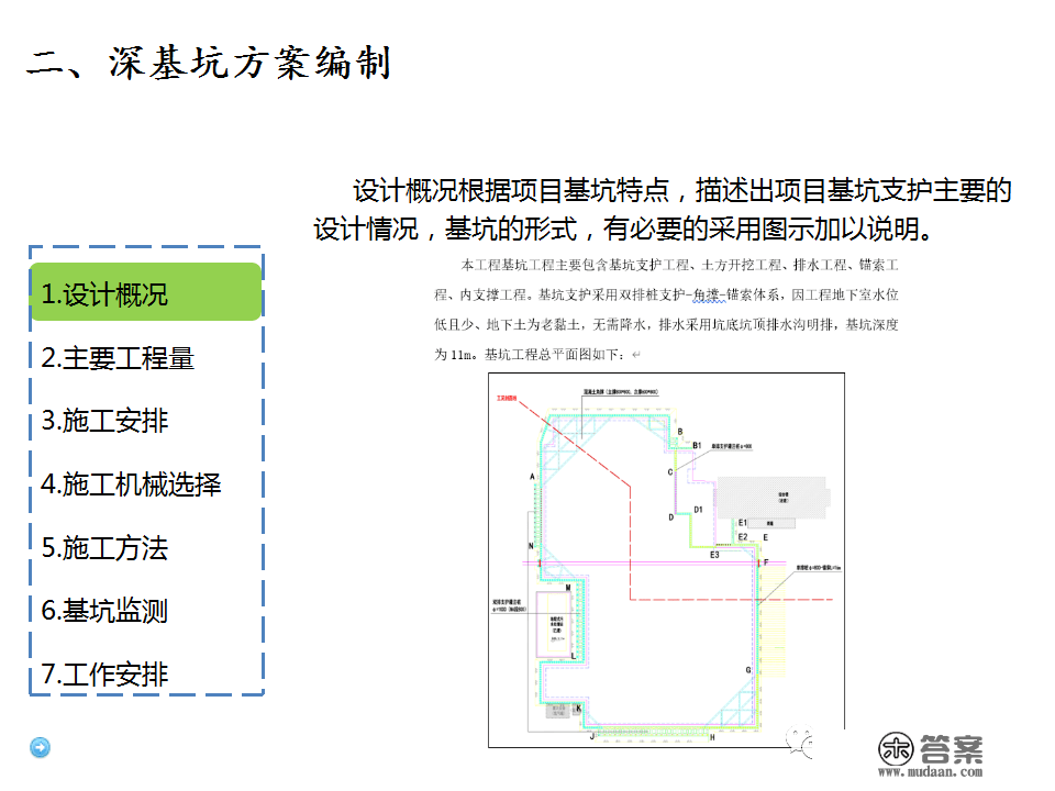 深基坑施工计划、施工办法体例，127页PPT下载！