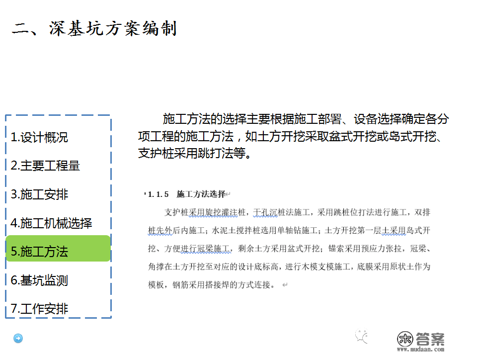 深基坑施工计划、施工办法体例，127页PPT下载！