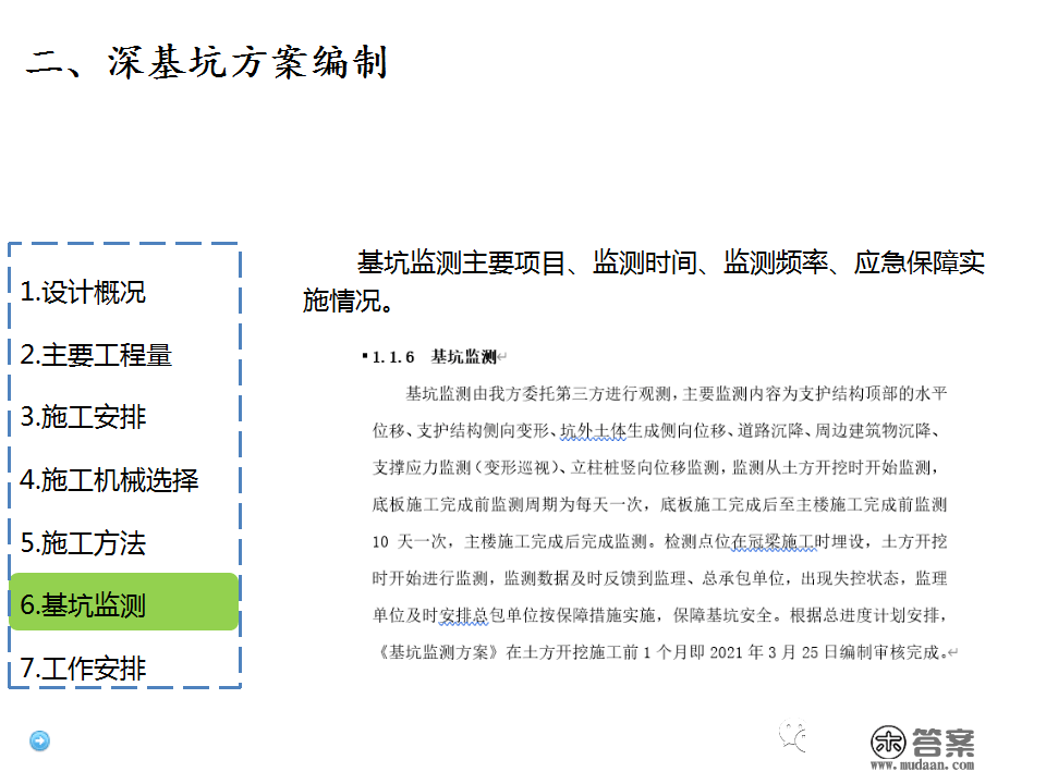 深基坑施工计划、施工办法体例，127页PPT下载！