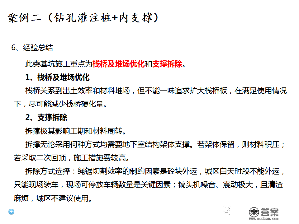 深基坑施工计划、施工办法体例，127页PPT下载！