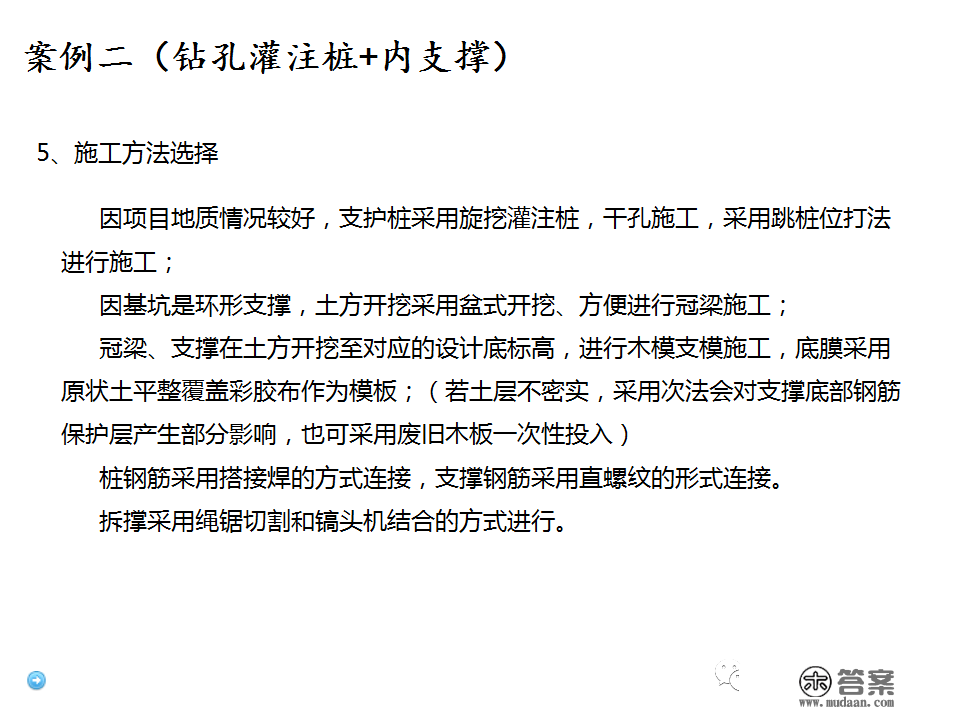 深基坑施工计划、施工办法体例，127页PPT下载！