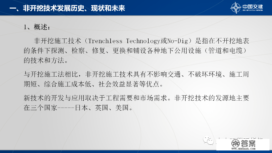 程度定向钻次要设备及施工工艺，84页PPT可下载！