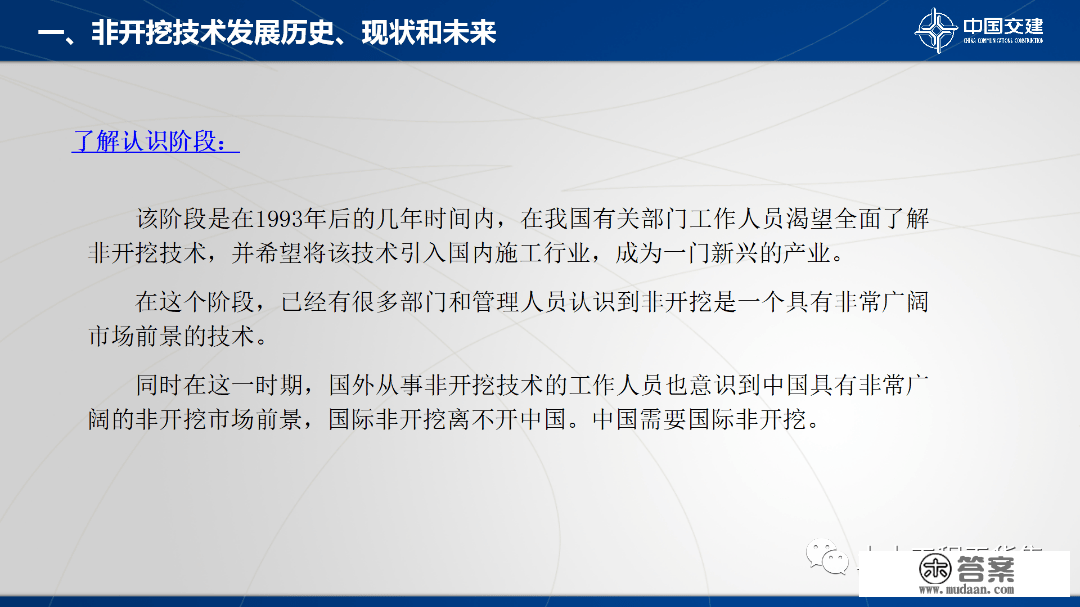 程度定向钻次要设备及施工工艺，84页PPT可下载！