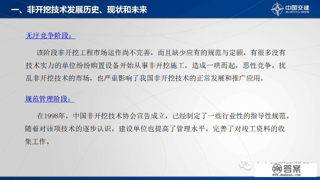 程度定向钻次要设备及施工工艺，84页PPT可下载！