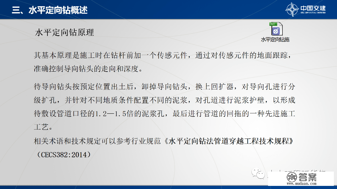 程度定向钻次要设备及施工工艺，84页PPT可下载！