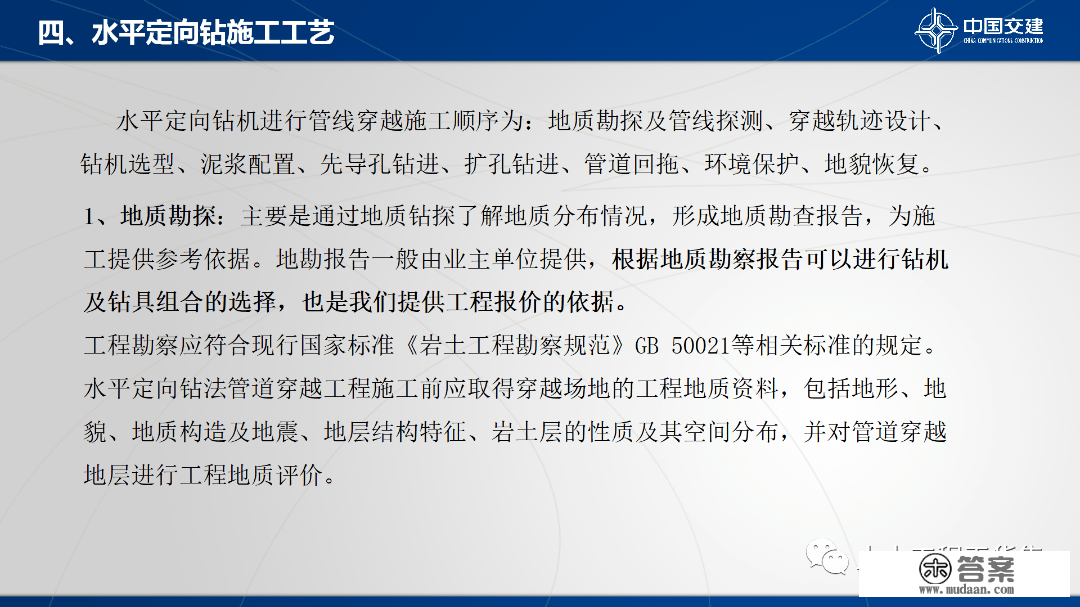 程度定向钻次要设备及施工工艺，84页PPT可下载！