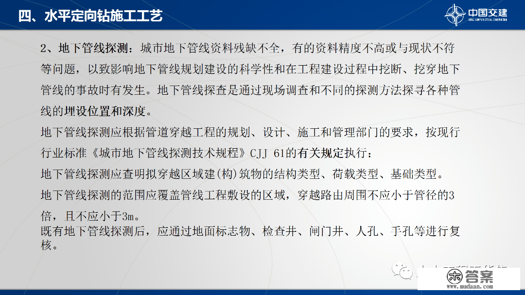 程度定向钻次要设备及施工工艺，84页PPT可下载！