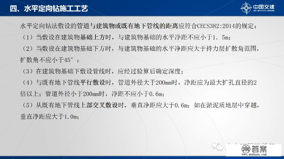 程度定向钻次要设备及施工工艺，84页PPT可下载！