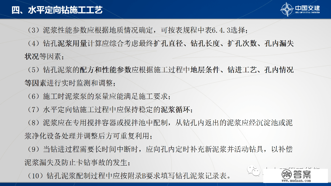 程度定向钻次要设备及施工工艺，84页PPT可下载！