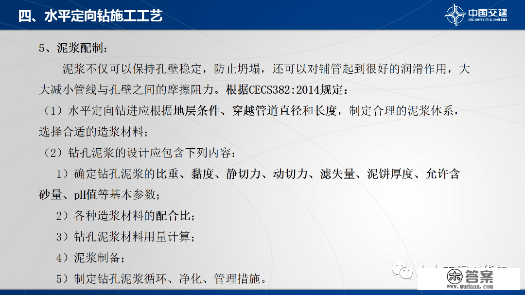 程度定向钻次要设备及施工工艺，84页PPT可下载！