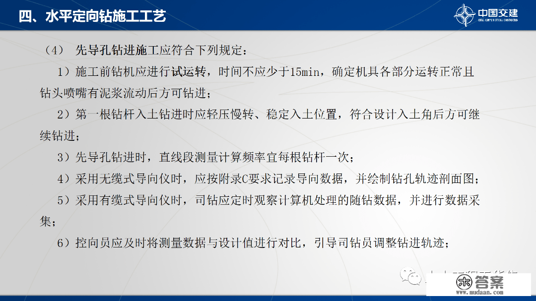 程度定向钻次要设备及施工工艺，84页PPT可下载！