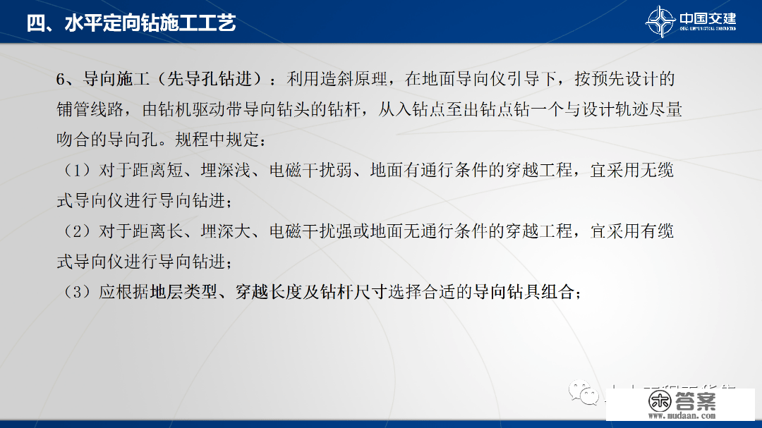 程度定向钻次要设备及施工工艺，84页PPT可下载！