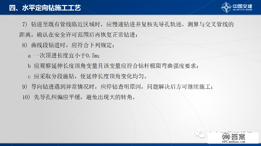 程度定向钻次要设备及施工工艺，84页PPT可下载！