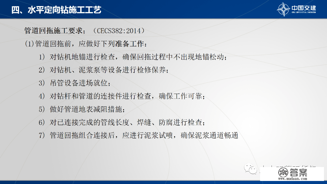 程度定向钻次要设备及施工工艺，84页PPT可下载！