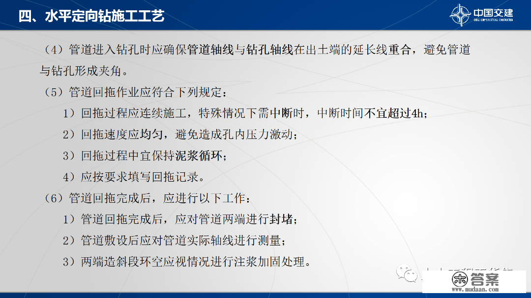 程度定向钻次要设备及施工工艺，84页PPT可下载！