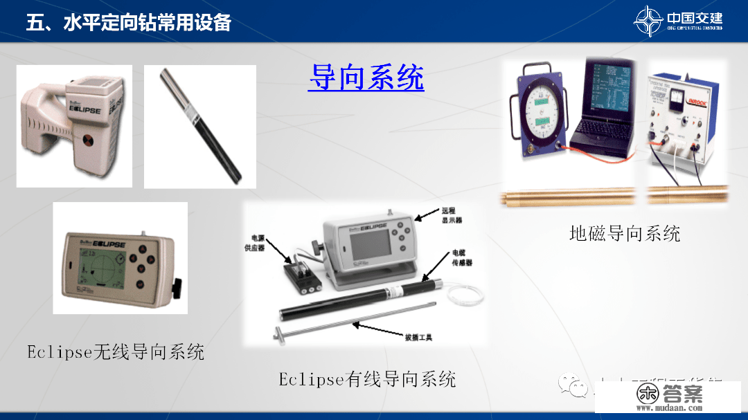 程度定向钻次要设备及施工工艺，84页PPT可下载！