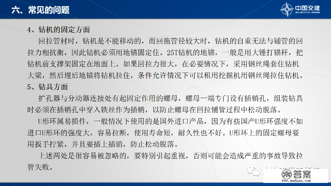 程度定向钻次要设备及施工工艺，84页PPT可下载！